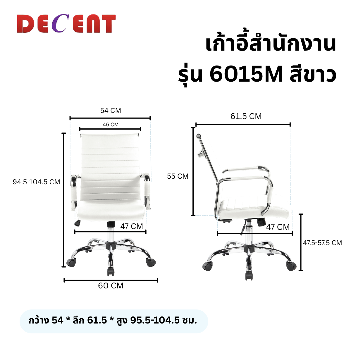 เก้าอี้สำนักงาน DECENT รุ่น คริปโตM สีขาว_1